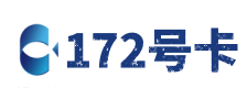 松原172号卡